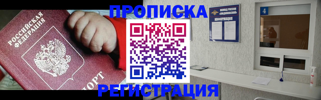 прописка для кредита в Астрахани