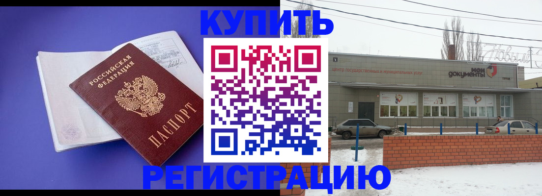 где прописаться в Астрахани