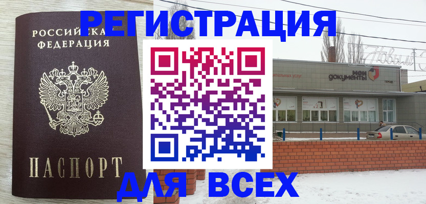 прописка иностранных граждан в Астрахани