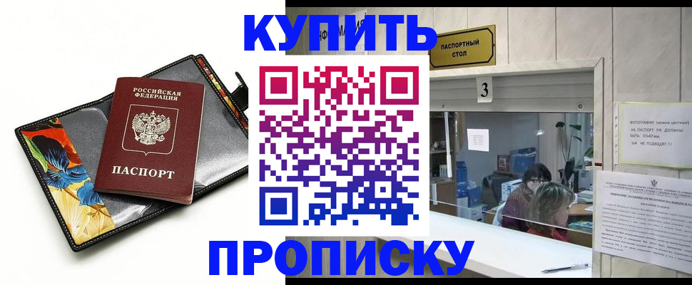 прописка регистрация в Астрахани