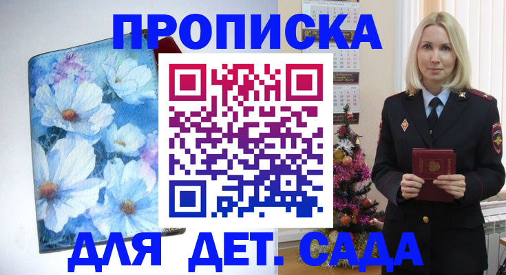 прописка ребенка в Астрахани