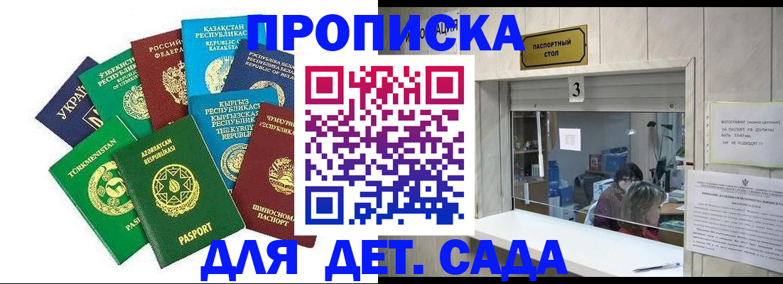 временная регистрация в Астрахани