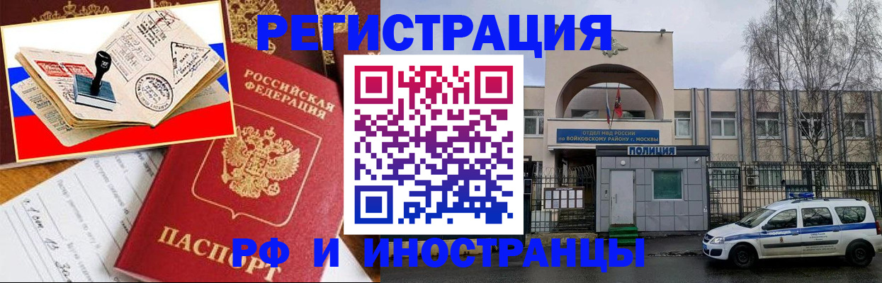 прописка регистрация в Астрахани